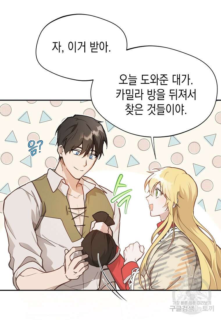 남편을 고를 때는 신중하게 7화 7
