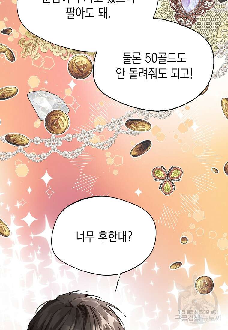 남편을 고를 때는 신중하게 7화 9