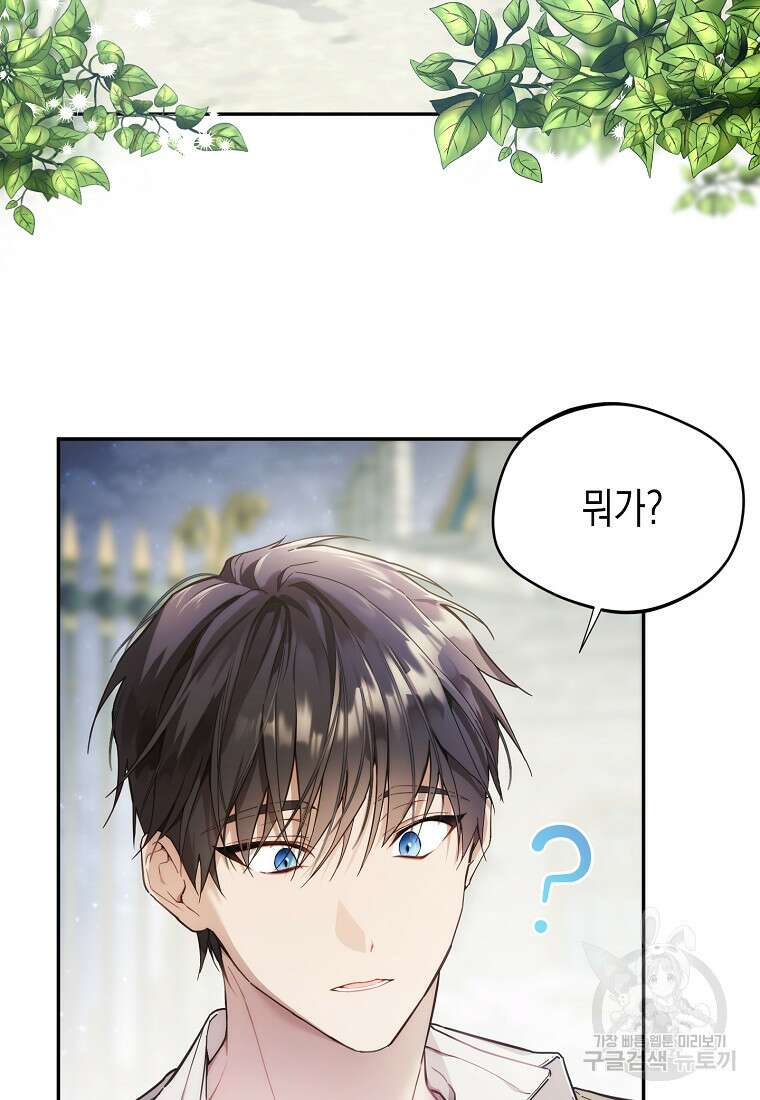 남편을 고를 때는 신중하게 7화 14