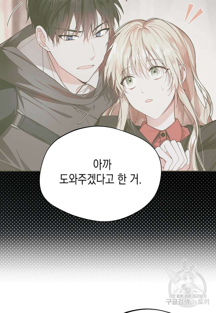 남편을 고를 때는 신중하게 7화 16
