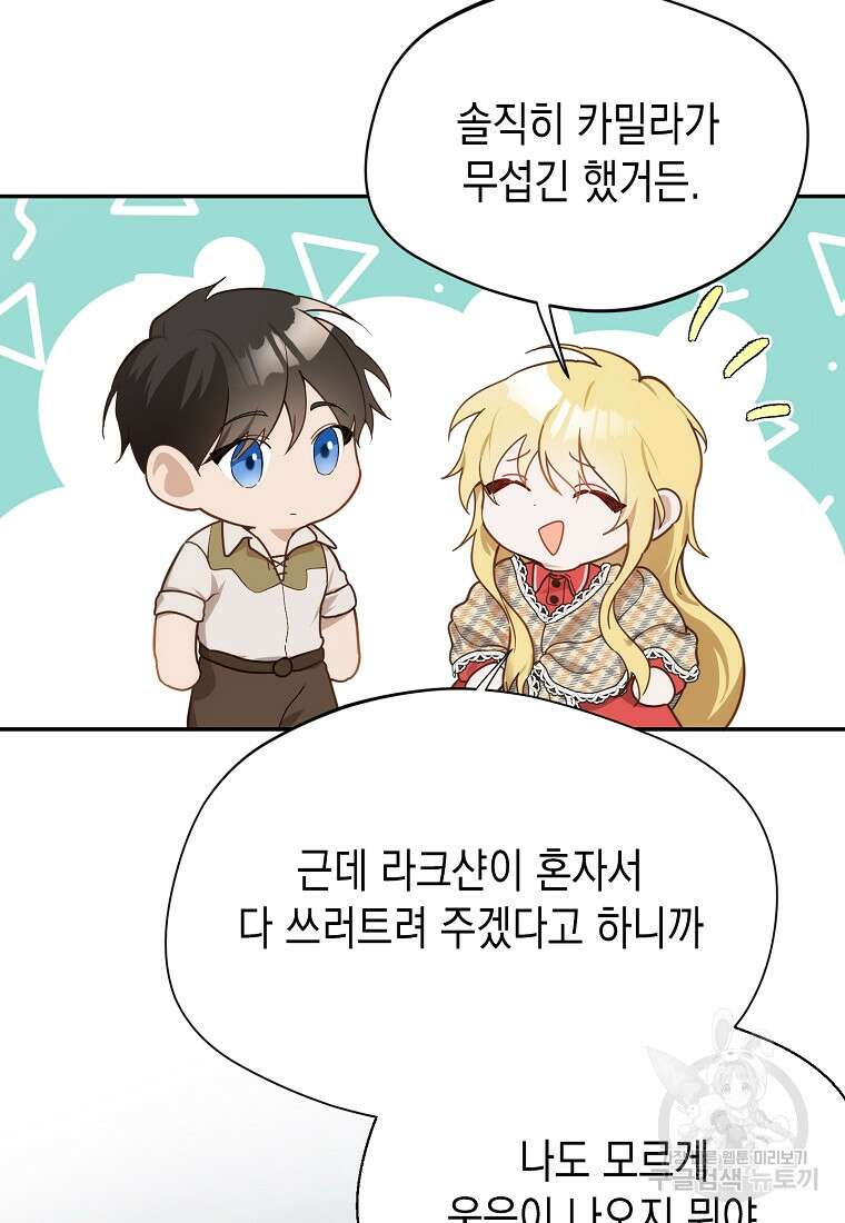 남편을 고를 때는 신중하게 7화 17