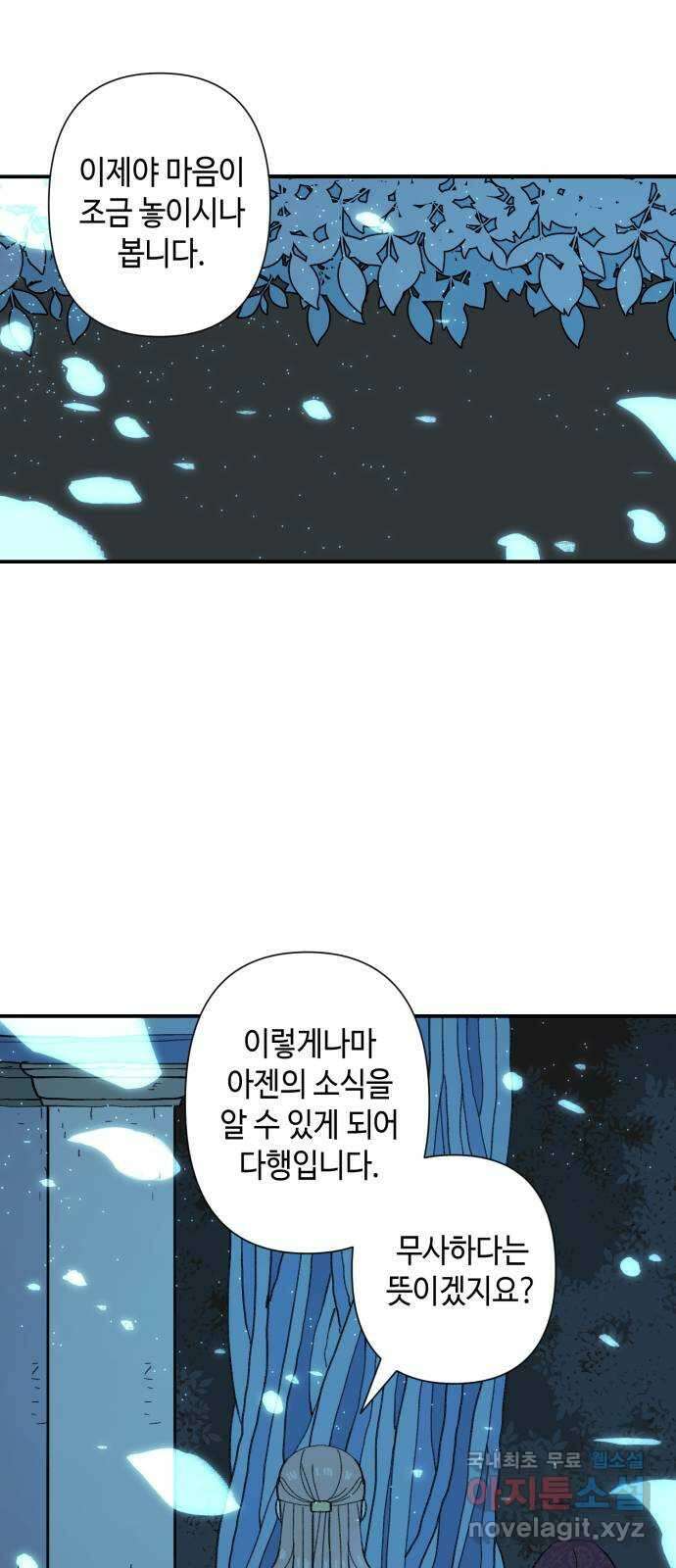 밤을 깨우는 마법 84화 벨가의 늪(4) 1