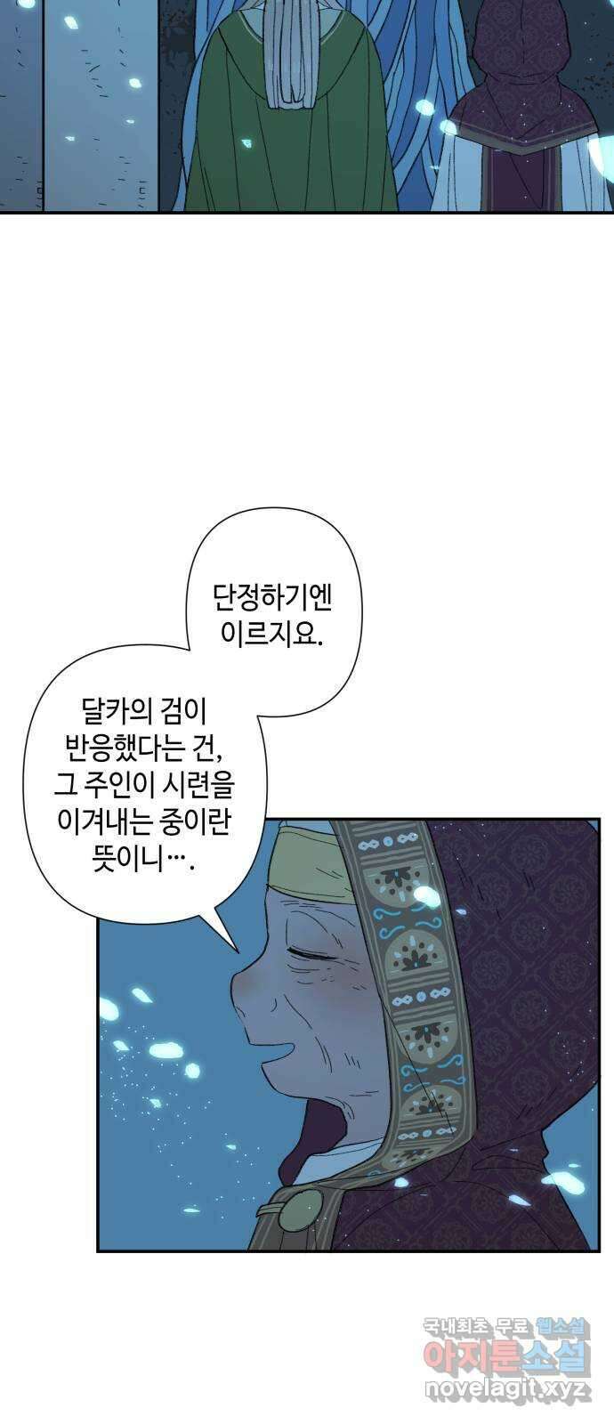 밤을 깨우는 마법 84화 벨가의 늪(4) 2