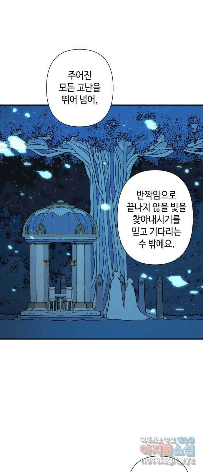 밤을 깨우는 마법 84화 벨가의 늪(4) 3