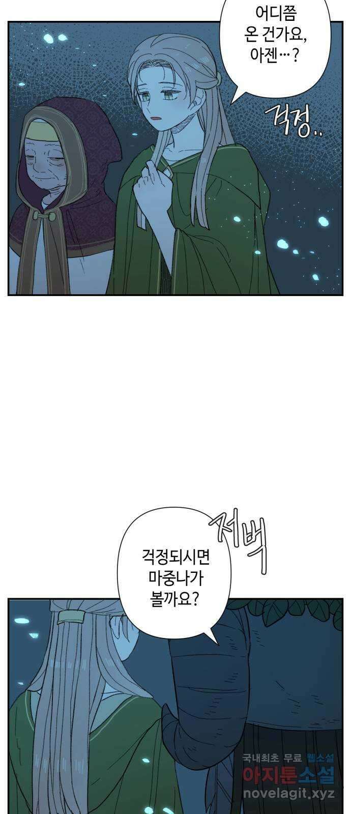밤을 깨우는 마법 84화 벨가의 늪(4) 4