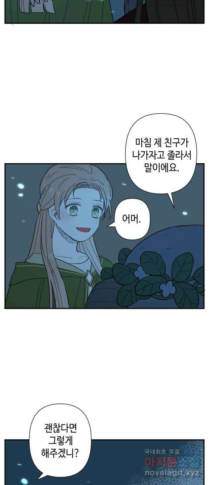 밤을 깨우는 마법 84화 벨가의 늪(4) 5