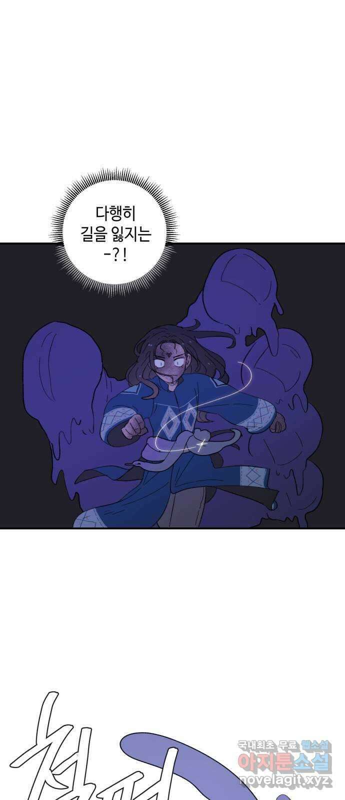 밤을 깨우는 마법 84화 벨가의 늪(4) 9
