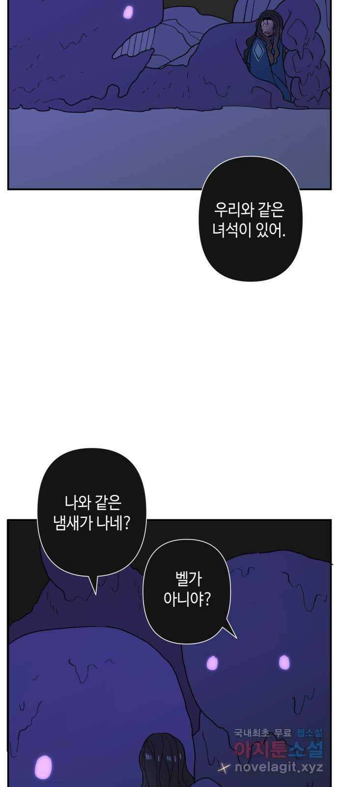 밤을 깨우는 마법 84화 벨가의 늪(4) 11