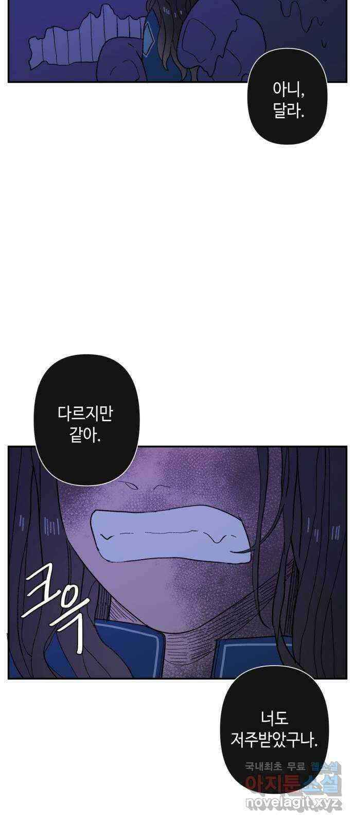 밤을 깨우는 마법 84화 벨가의 늪(4) 12