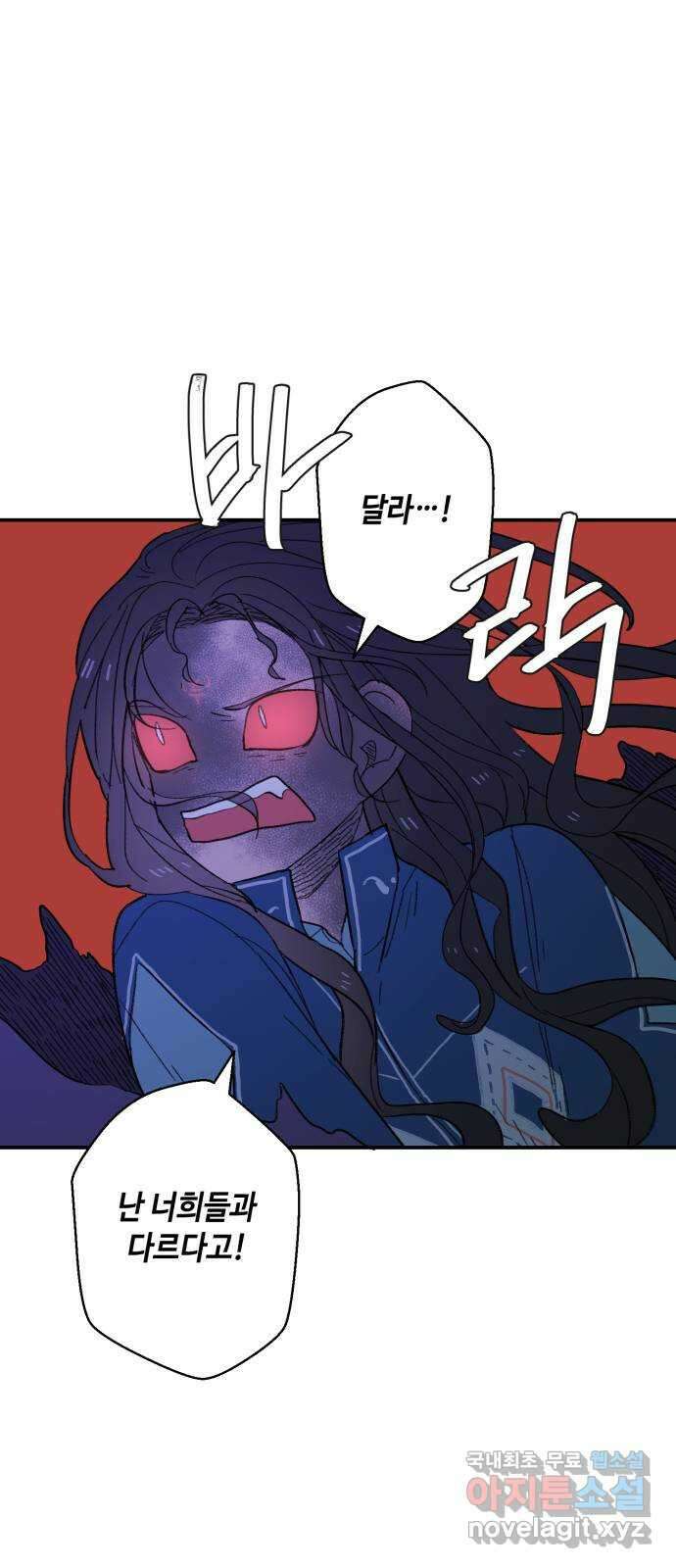 밤을 깨우는 마법 84화 벨가의 늪(4) 13