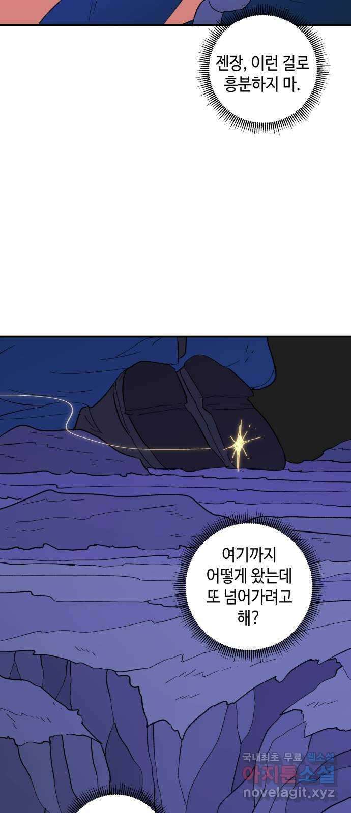밤을 깨우는 마법 84화 벨가의 늪(4) 17
