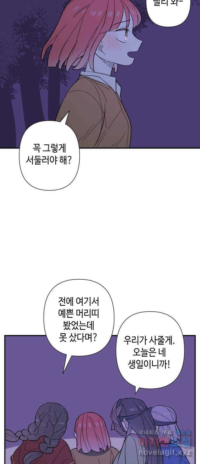 밤을 깨우는 마법 84화 벨가의 늪(4) 21