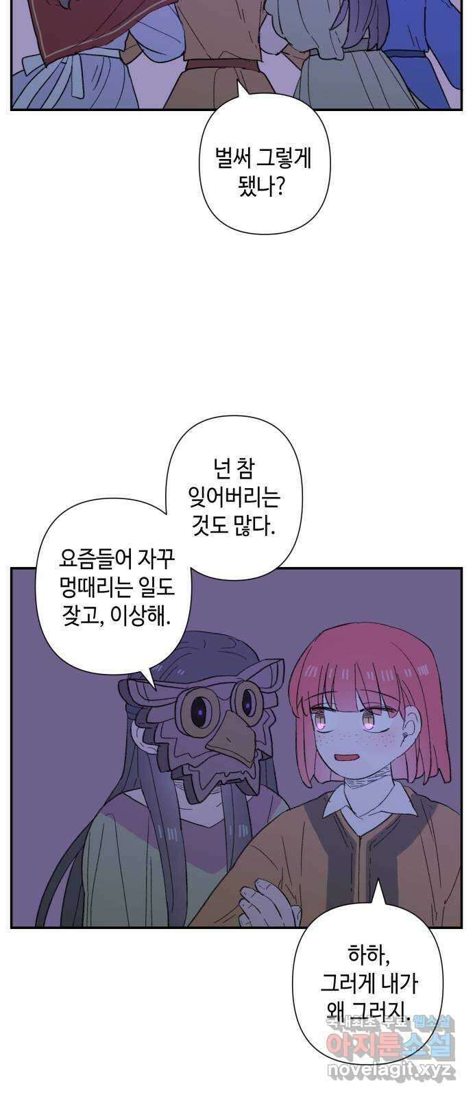 밤을 깨우는 마법 84화 벨가의 늪(4) 22