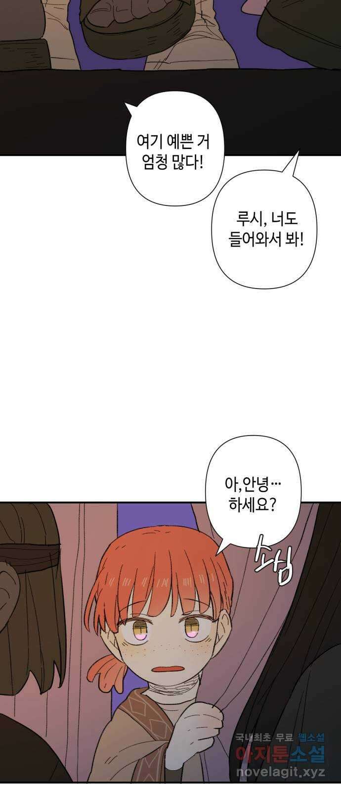밤을 깨우는 마법 84화 벨가의 늪(4) 26