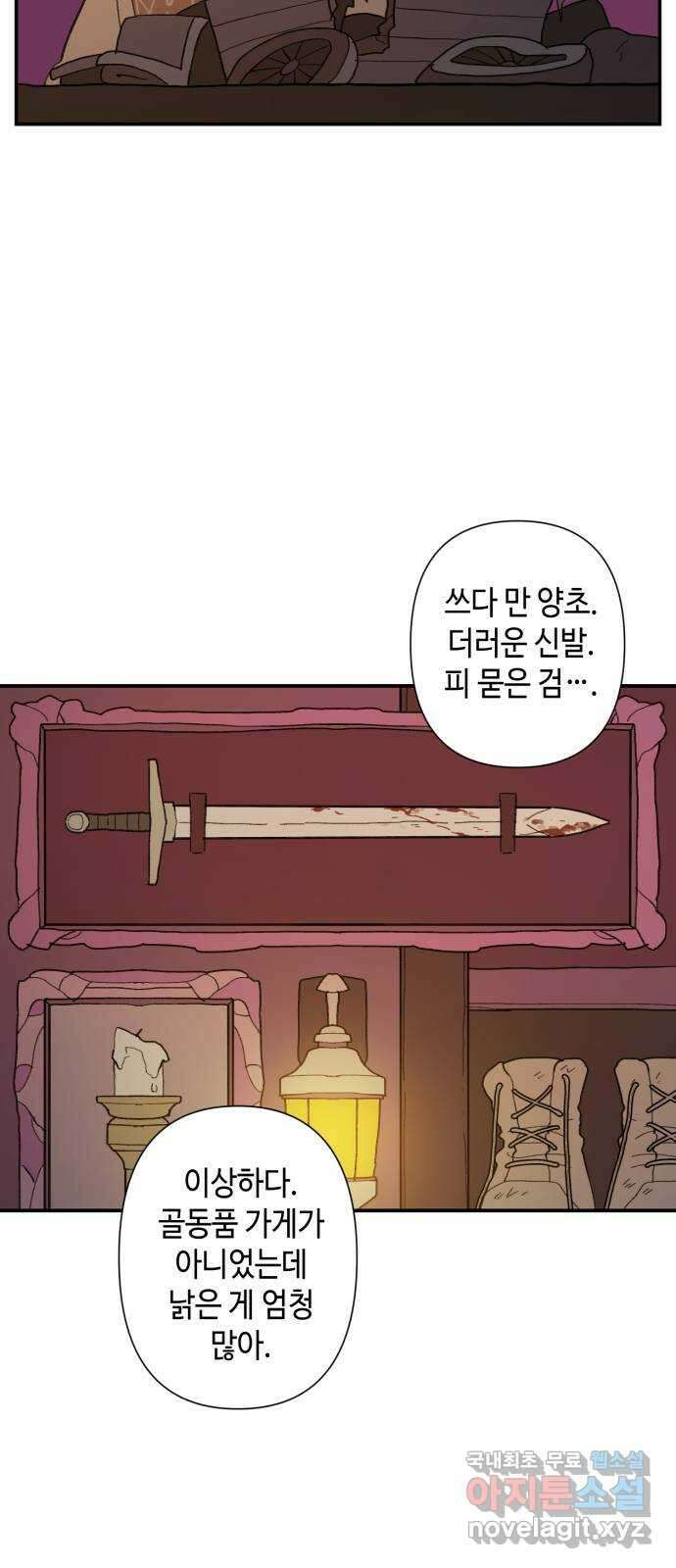 밤을 깨우는 마법 84화 벨가의 늪(4) 29