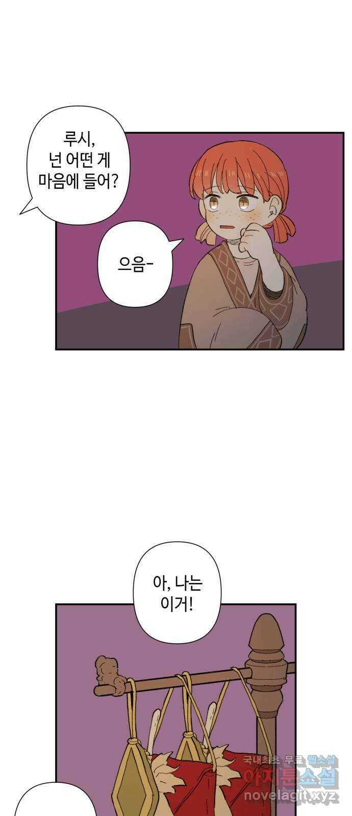 밤을 깨우는 마법 84화 벨가의 늪(4) 30