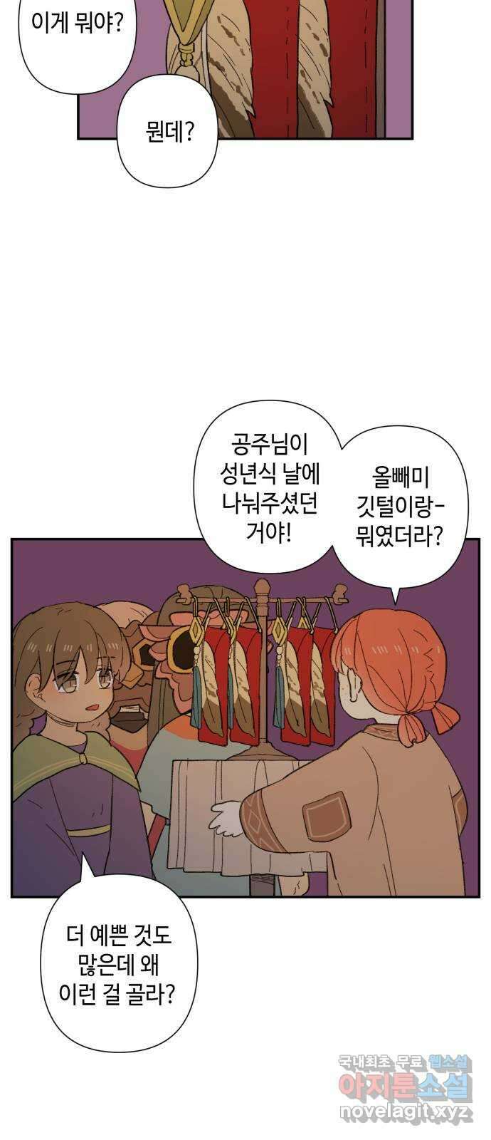 밤을 깨우는 마법 84화 벨가의 늪(4) 31