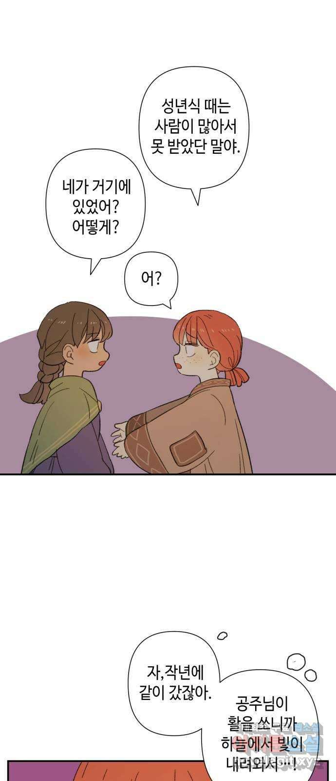 밤을 깨우는 마법 84화 벨가의 늪(4) 32