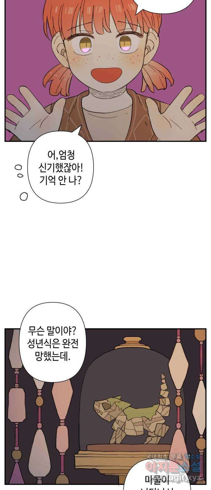 밤을 깨우는 마법 84화 벨가의 늪(4) 33