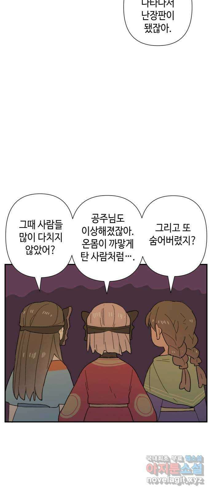밤을 깨우는 마법 84화 벨가의 늪(4) 34