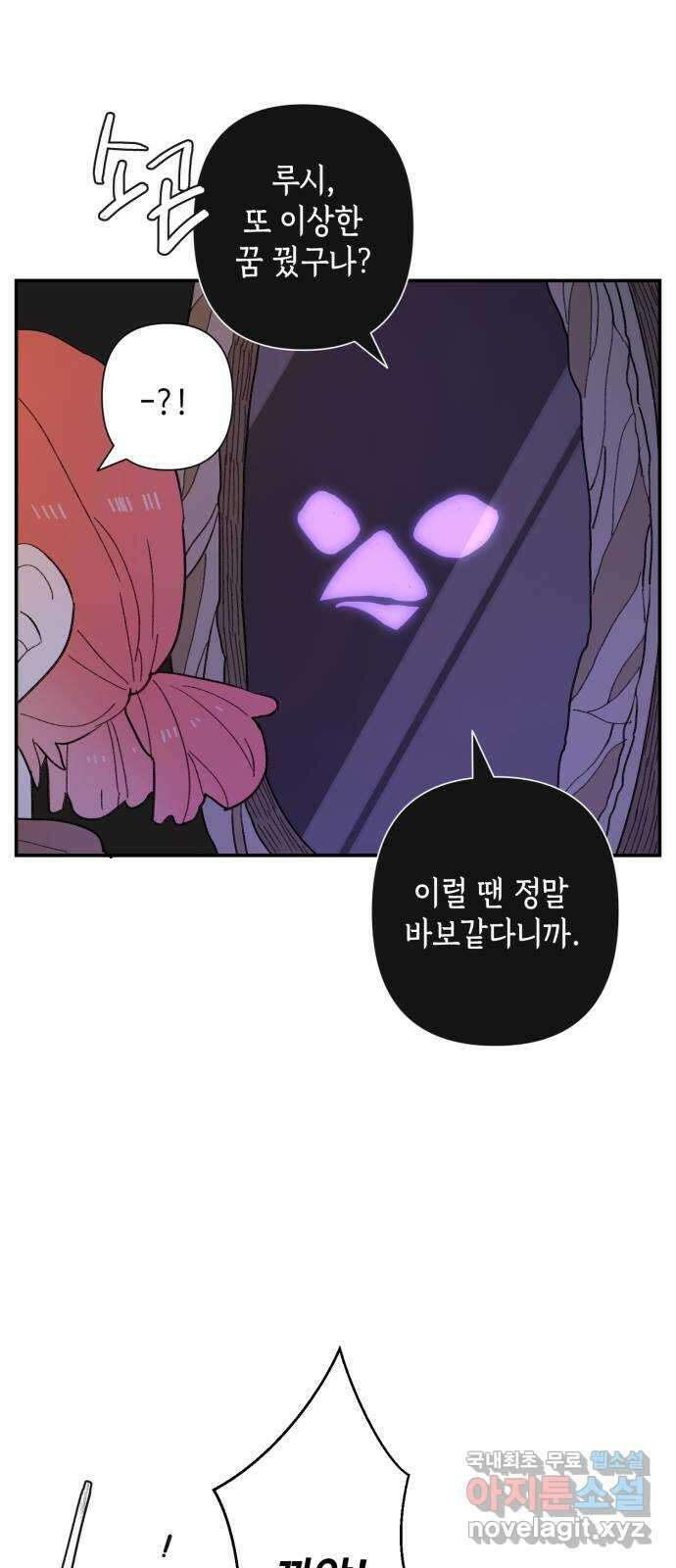 밤을 깨우는 마법 84화 벨가의 늪(4) 35
