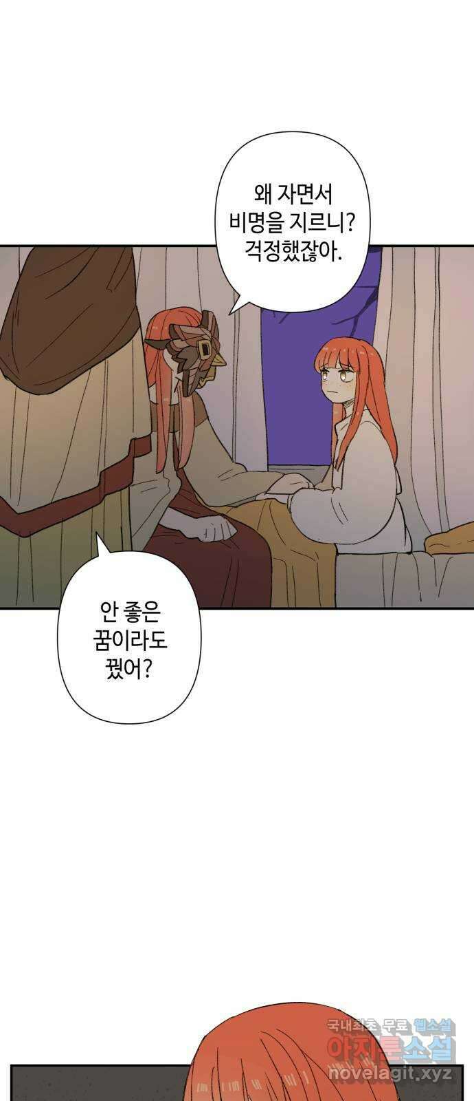 밤을 깨우는 마법 84화 벨가의 늪(4) 37