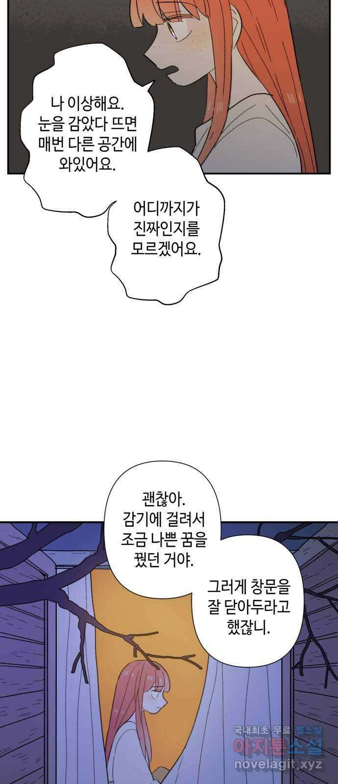 밤을 깨우는 마법 84화 벨가의 늪(4) 38