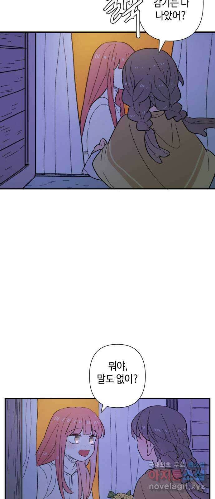밤을 깨우는 마법 84화 벨가의 늪(4) 40