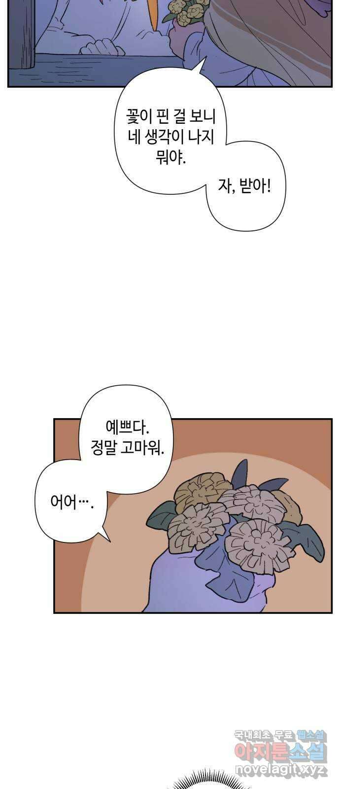 밤을 깨우는 마법 84화 벨가의 늪(4) 41