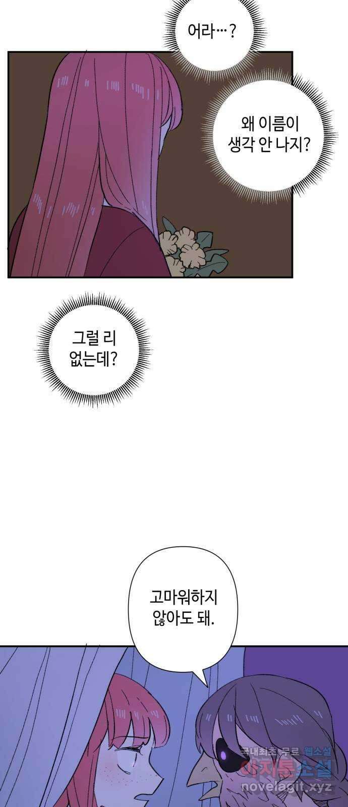 밤을 깨우는 마법 84화 벨가의 늪(4) 42