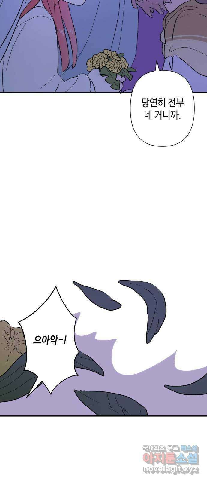 밤을 깨우는 마법 84화 벨가의 늪(4) 43