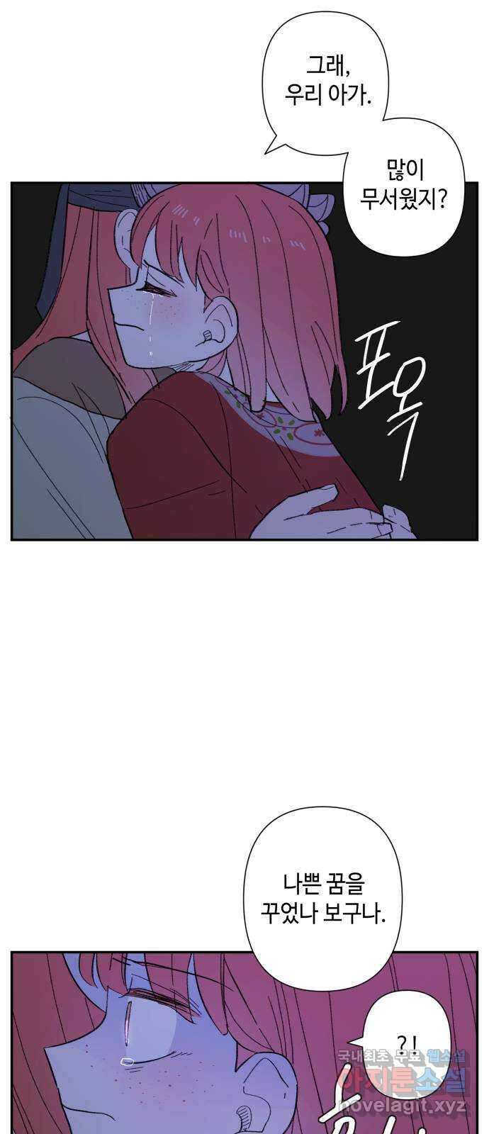 밤을 깨우는 마법 84화 벨가의 늪(4) 46