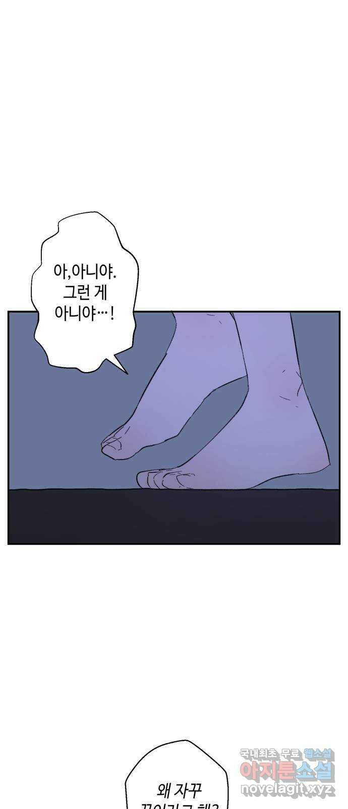 밤을 깨우는 마법 84화 벨가의 늪(4) 48