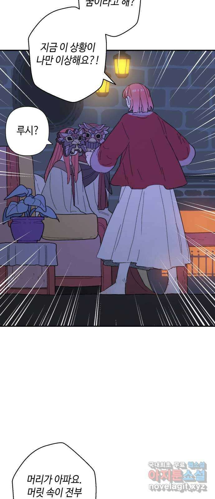 밤을 깨우는 마법 84화 벨가의 늪(4) 49