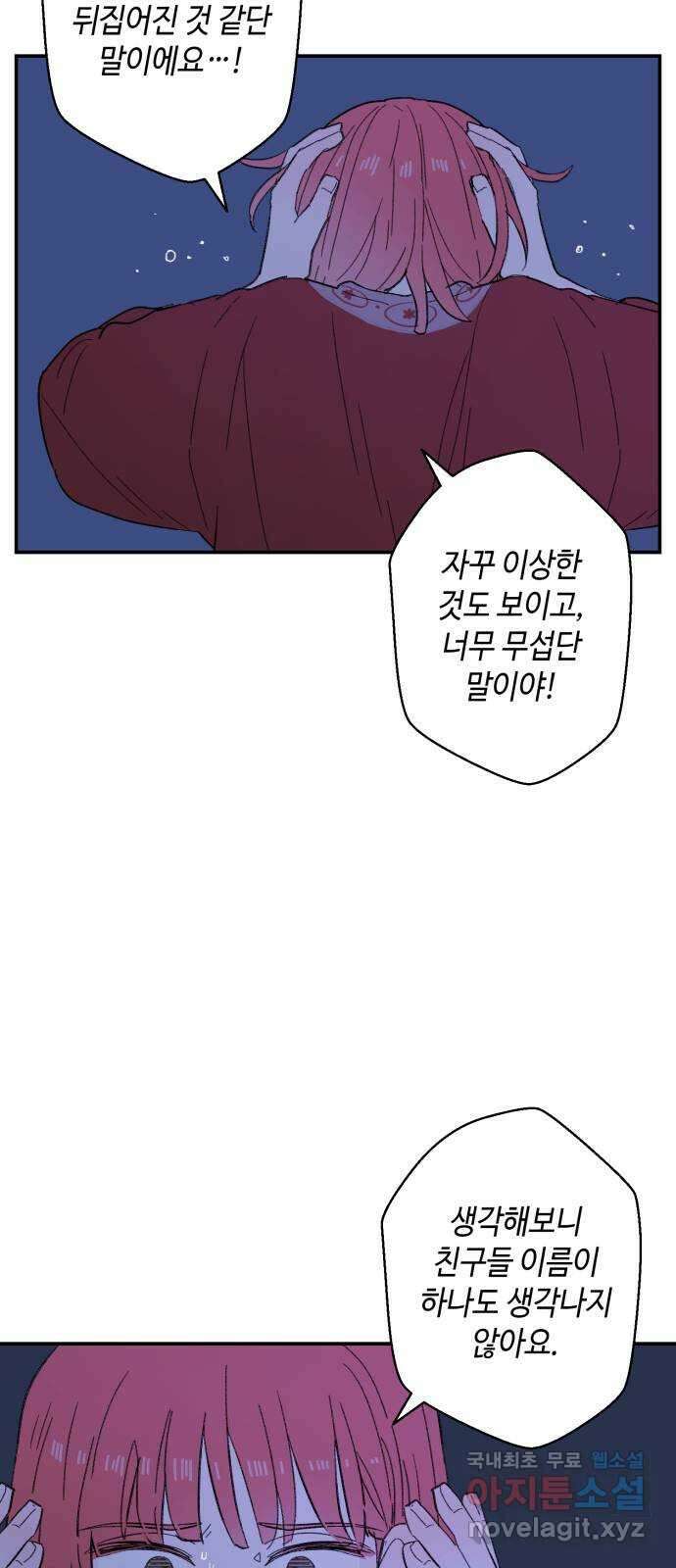 밤을 깨우는 마법 84화 벨가의 늪(4) 50