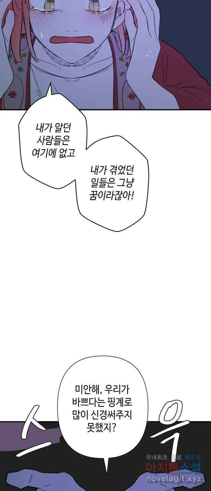 밤을 깨우는 마법 84화 벨가의 늪(4) 51