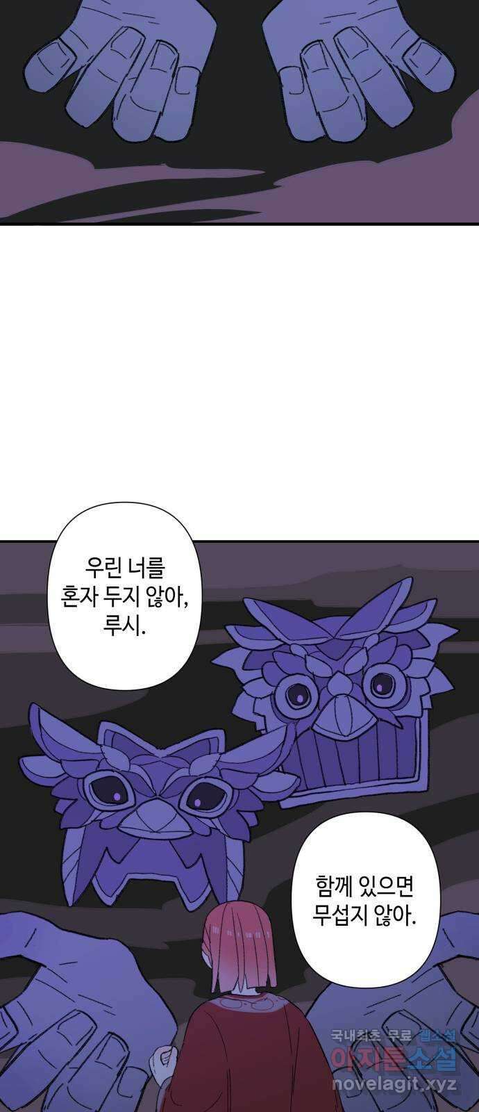 밤을 깨우는 마법 84화 벨가의 늪(4) 52