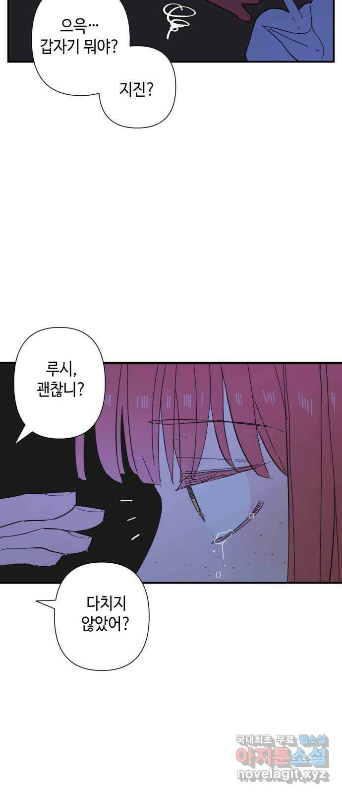 밤을 깨우는 마법 84화 벨가의 늪(4) 55
