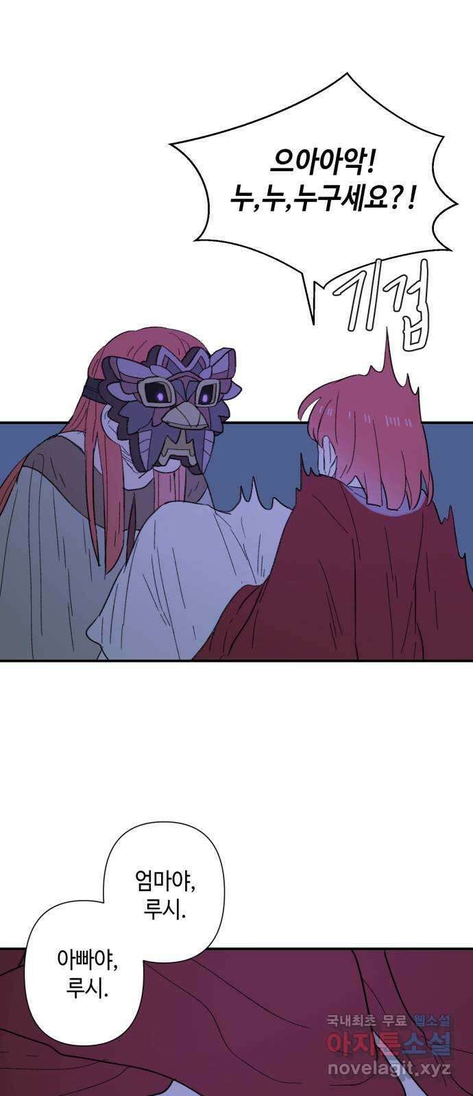 밤을 깨우는 마법 84화 벨가의 늪(4) 56