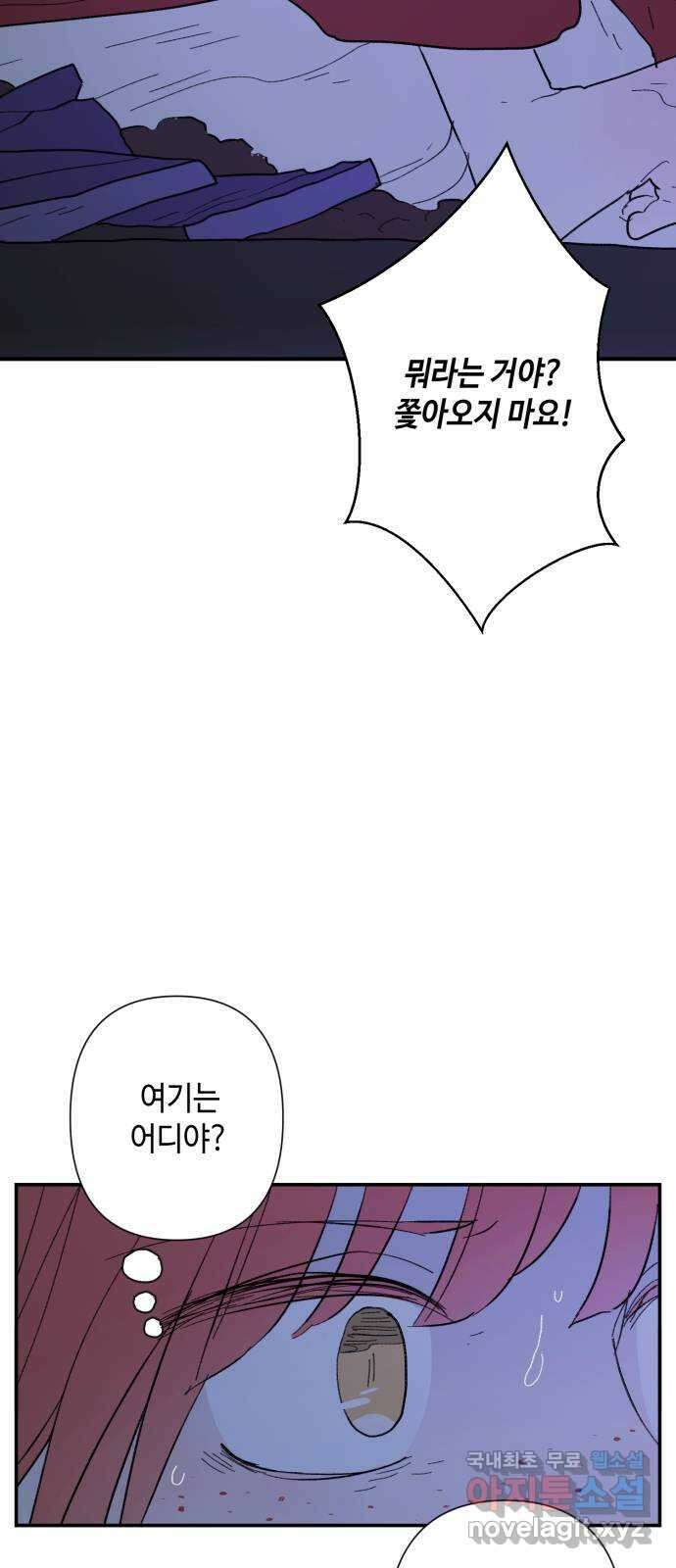 밤을 깨우는 마법 84화 벨가의 늪(4) 57