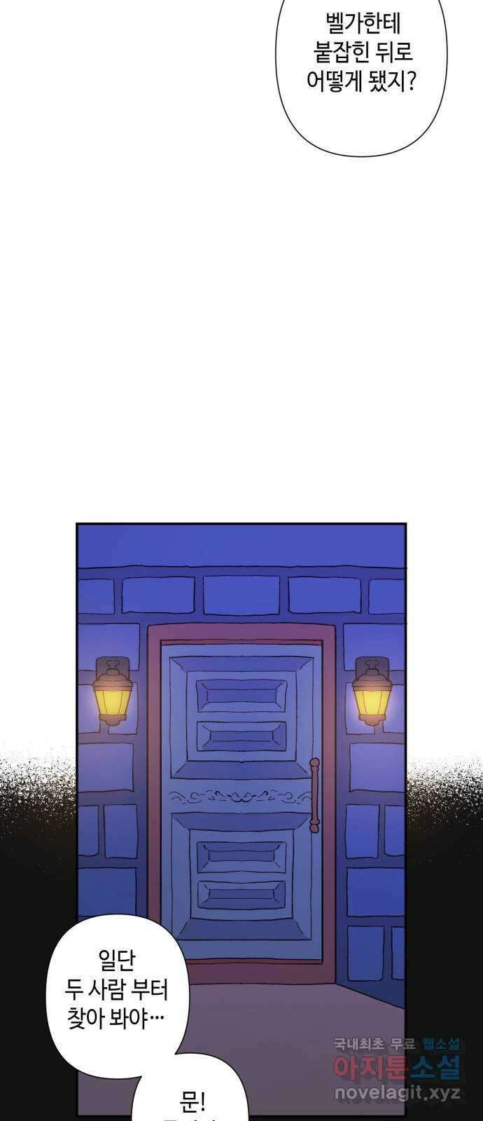 밤을 깨우는 마법 84화 벨가의 늪(4) 58
