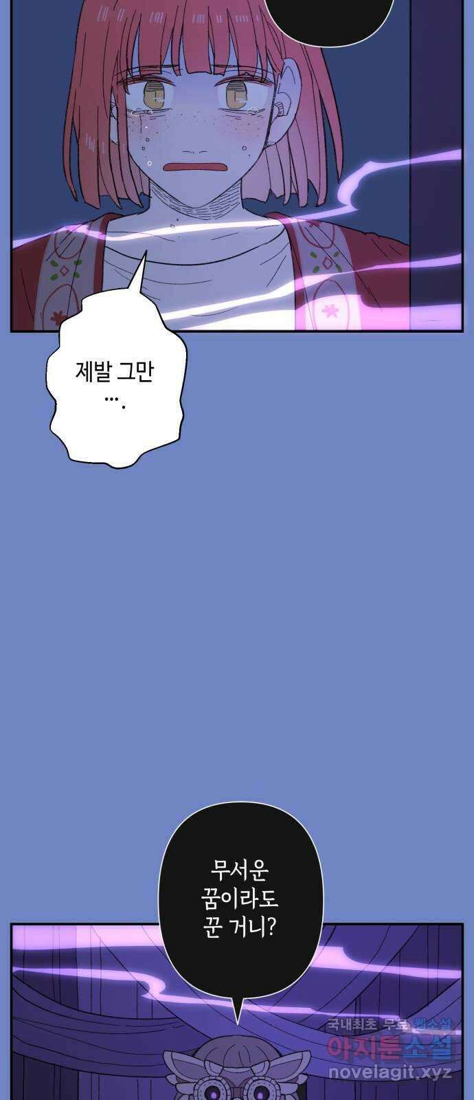 밤을 깨우는 마법 84화 벨가의 늪(4) 61