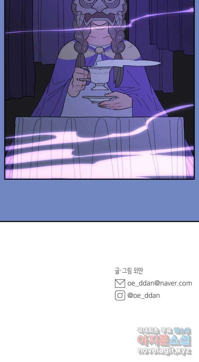 밤을 깨우는 마법 84화 벨가의 늪(4) 62