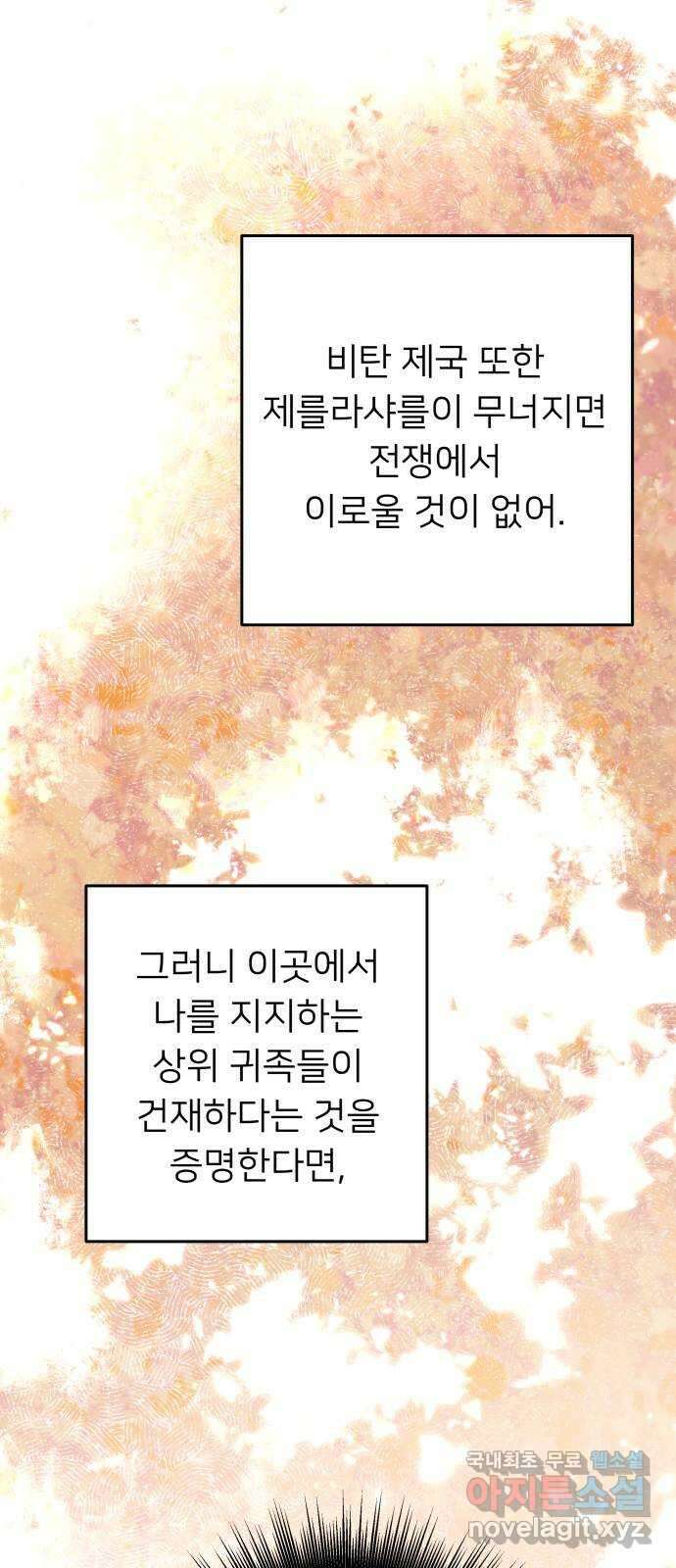 아가사 100화 빛으로 모이리라(2) 1