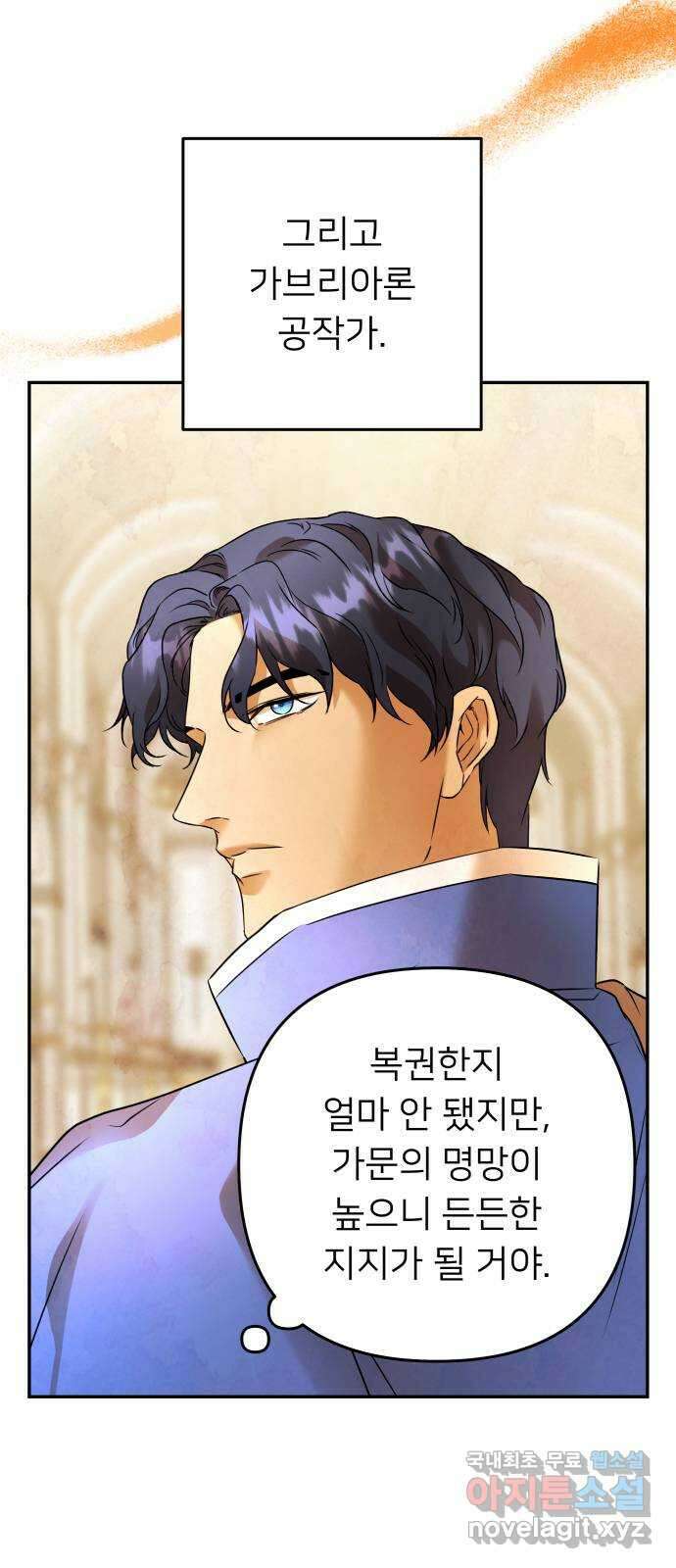 아가사 100화 빛으로 모이리라(2) 5