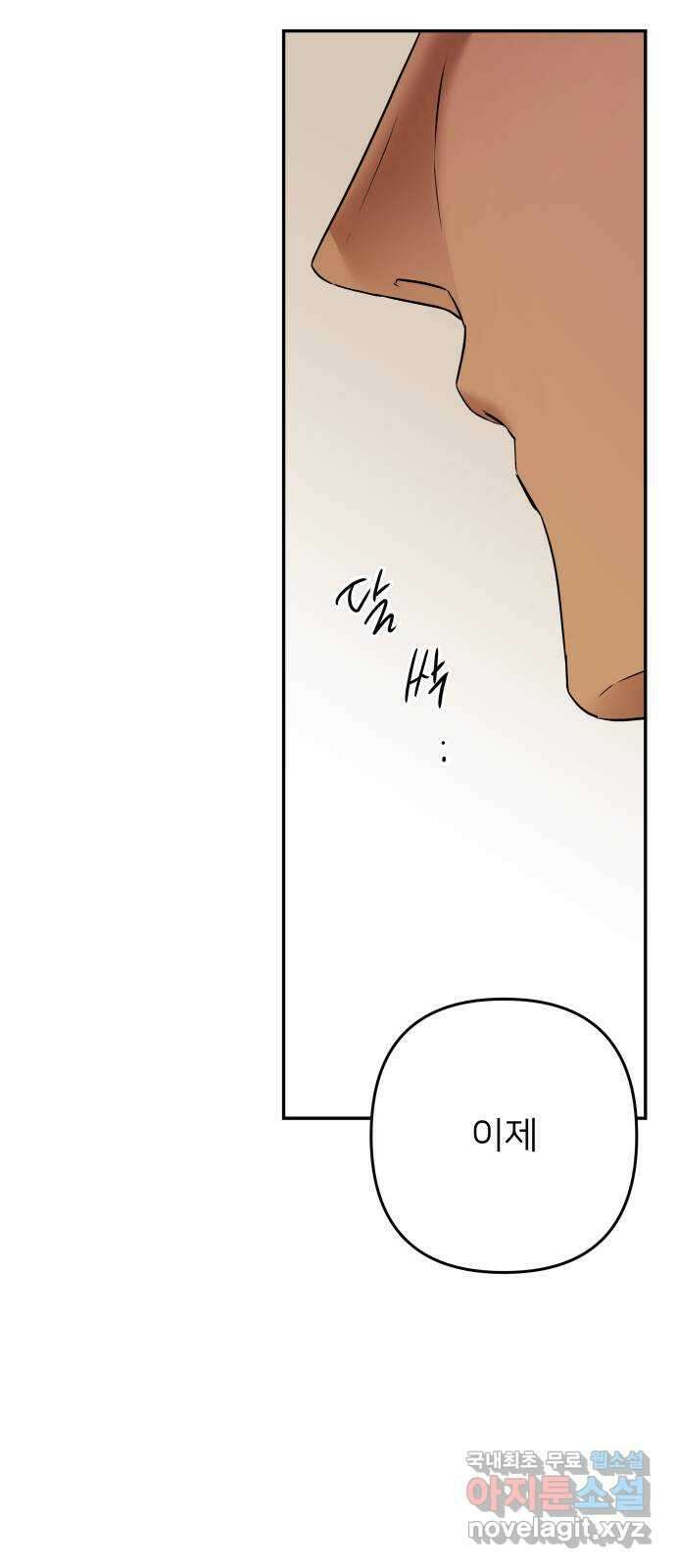 아가사 100화 빛으로 모이리라(2) 10