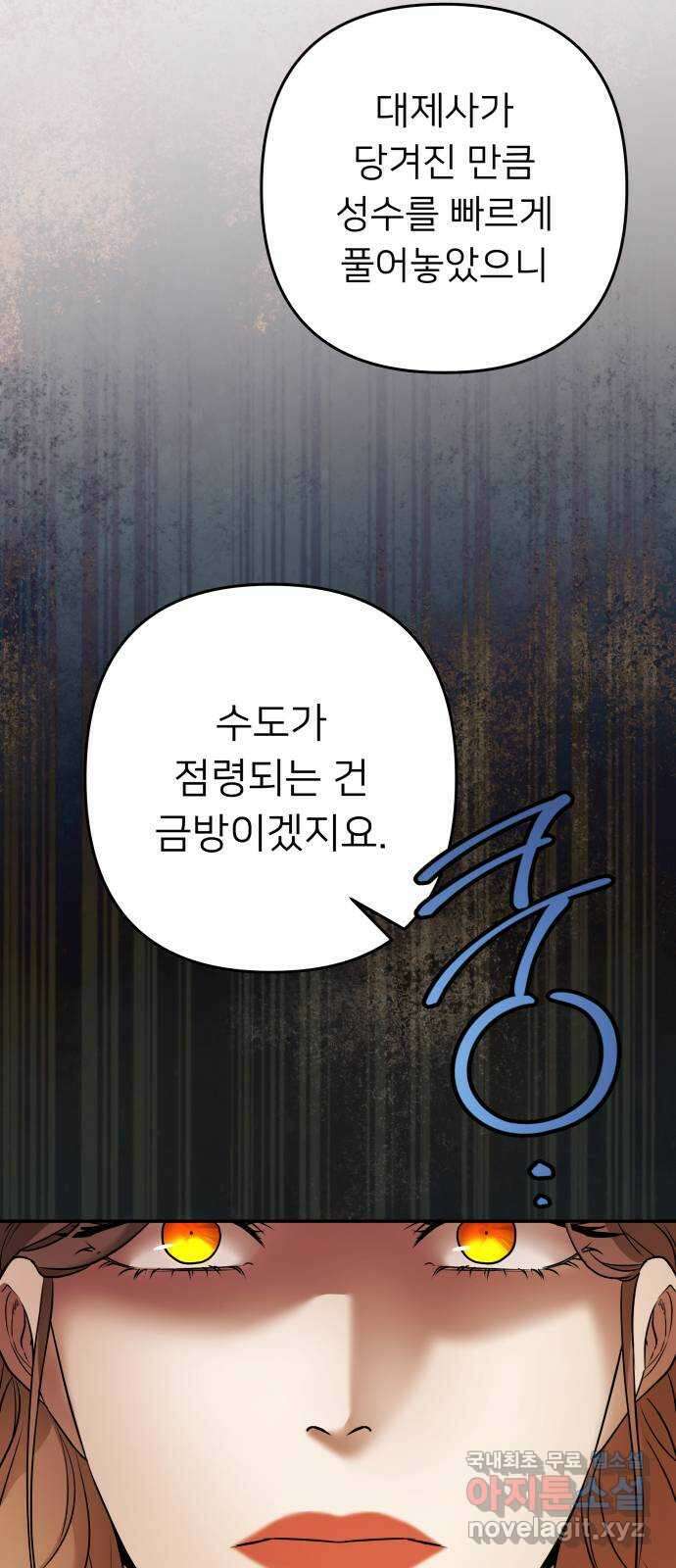 아가사 100화 빛으로 모이리라(2) 12