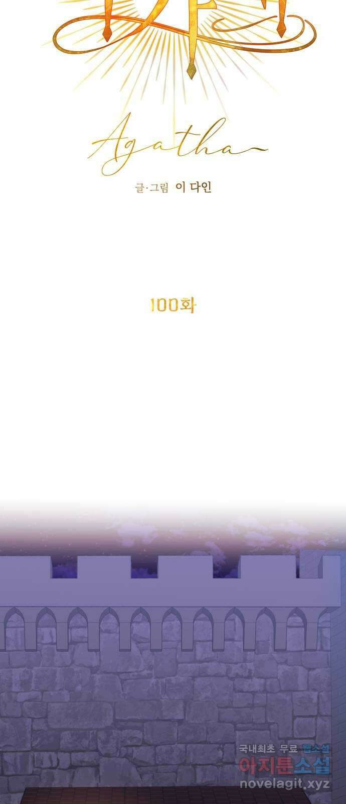아가사 100화 빛으로 모이리라(2) 19