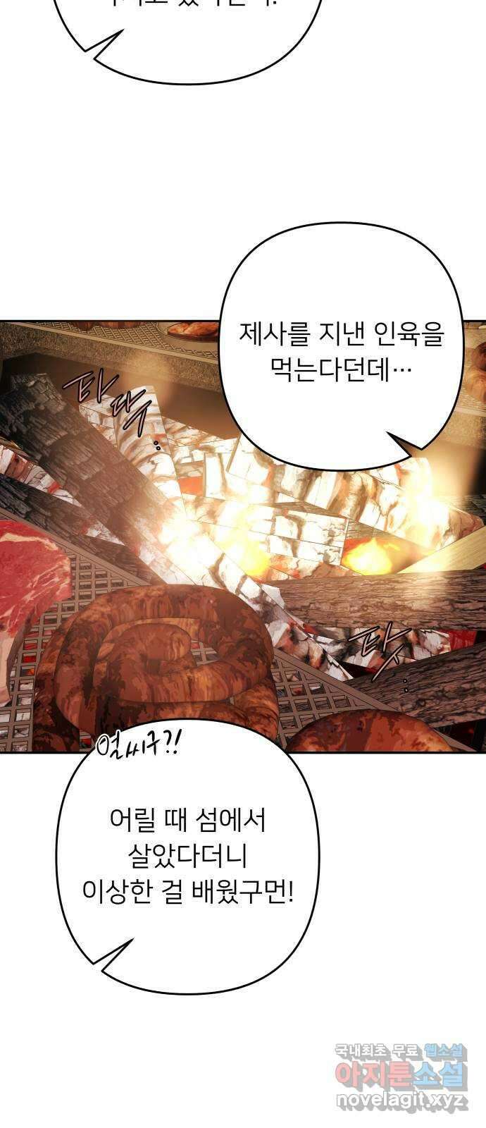 아가사 100화 빛으로 모이리라(2) 21