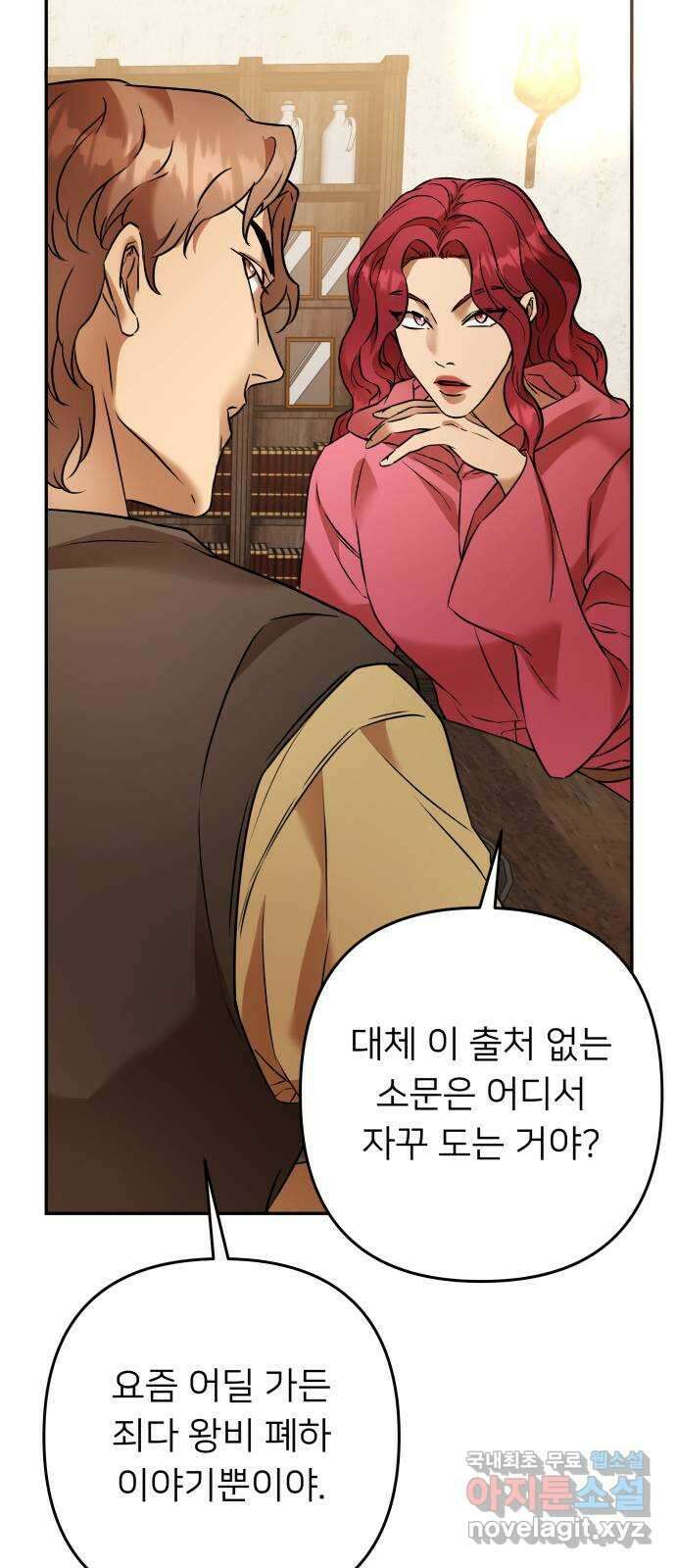 아가사 100화 빛으로 모이리라(2) 24